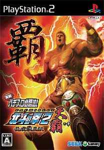 楽天市場】セガ 北斗の拳 ～審判の双蒼星 拳豪列伝～/PS2