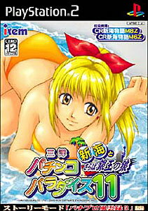 パチパラ8.パチパラ9.パチパラ13. Amazon.co.jp: パチパラ13~スーパー海とパチプロ風雲録~ : Video