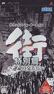 ゲオ公式通販サイト/ゲオオンラインストア【中古】街 ～運命の