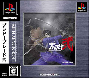 ブシドーブレード弐（レジェンダリー ヒッツ）/PS/SLPM87404/C 15才以上対象