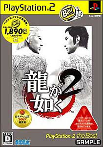 【開封済みPOP】 龍が如く2 無印 PS2版 YAKUZA 組立 箱型POP ギフト】 無印 龍が如く2 開封済みPOP】 PS2版 箱型POP 組立