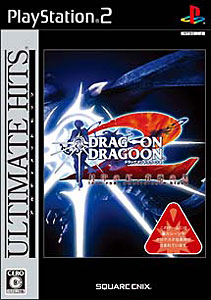 ドラッグ オン ドラグーン2 -封印の紅、背徳の黒-（アルティメット ヒッツ）/PS2/SLPM55081/C 15才以上対象
