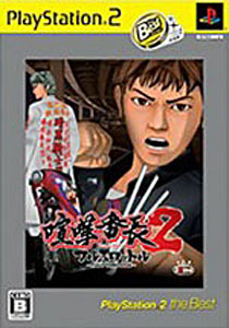 喧嘩番長2～FULLTHROTTLE～PlayStation(R)2 the Best