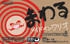 楽天市場】任天堂 まわるメイドインワリオ/GBA/AGB-P-RZWJ/A 全年齢