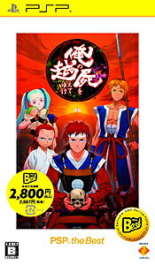 【非売品】俺の屍を越えてゆけ PSP B2 サイズ ポスター 非売品】俺の屍を越えてゆけ PSP B2 サイズ ポスター Amazon.co.jp: 俺