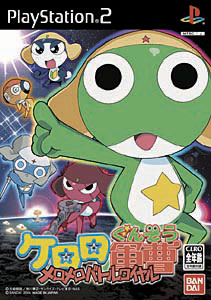 ケロロ軍曹　メロメロバトルロイヤル