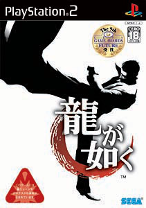 楽天市場】セガ 龍が如く2（PlayStation 2 the Best）/PS2