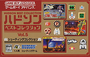 ハドソンベストコレクションVol.5 シューティングコレクション Amazon | ハドソンベストコレクション VOL.5 シューティング