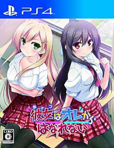 となりに彼女のいる幸せ ~Two Farce~ 通常版 - PS4 n5ksbvb 楽天市場】エンターグラム となりに彼女のいる幸せ ～Two Farce