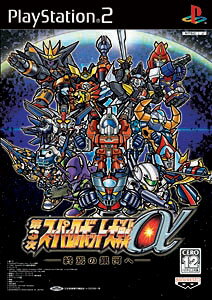 第2次スーパーロボット大戦α PlayStation 2 the Best 第2次スーパーロボット大戦α パーフェクトガイド |本 | 通販