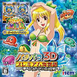 パチパラ3D DX海物語　パチプロ風雲録花 Amazon | パチパラ3D DX海物語 ~パチプロ風雲録・花 孤島の勝負