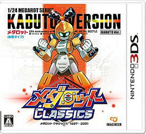 メダロット クラシックス カブトVer./3DS/CTRPBKUJ/A 全年齢対象