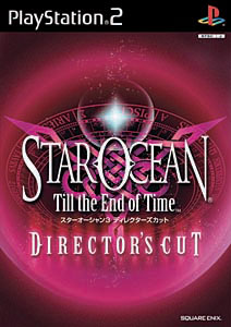 楽天市場】スクウェア・エニックス スターオーシャン3 Till the End of