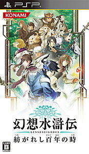 幻想水滸伝VOL..2クリスタルバレーの決闘(コナミ ザ ベスト) 中古】幻想水滸伝VOL..2クリスタルバレーの決闘(コナミ ザ