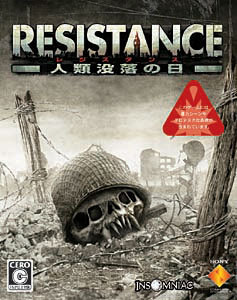 RESISTANCE（レジスタンス）～人類没落の日～