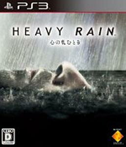 Heavy Rain（ヘビーレイン） -心の軋むとき-/PS3/BCJS-30040/D 17才以上対象