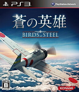 蒼の英雄 Birds of Steel（バーズ オブ スティール）/PS3/VT056J1/B 12才以上対象