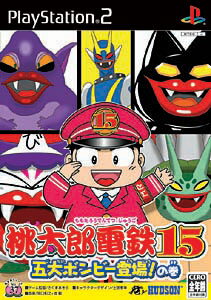 楽天市場】桃太郎電鉄15 五大ボンビー登場！ の巻/PS2/SLPM