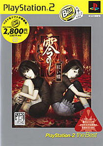 零～赤い蝶～ PlayStation 2 the Best