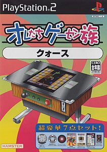 【PS2ソフト】オレたちゲーセン族 悪魔城ドラキュラ HAMSTER(ハムスター)オレたちゲーセン族 悪魔城 ドラキュラ
