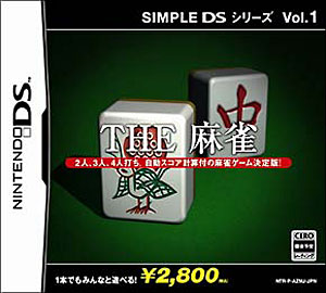 ニンテンドーDS - SIMPLE DSシリーズ Vol.44 THE ギャル麻雀　DS　　ソフトのみ THE ギャル麻雀 SIMPLE DS シリーズ Vol.44【買取価格】｜ゲオの
