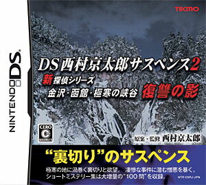 【DS】藤堂龍之介探偵日記 亜鉛の匣舟 〜相馬邸連続殺人事件〜 Amazon | 藤堂龍之介探偵日記 亜鉛の匣舟 ~相馬邸連続殺人事件
