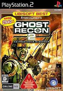トム・クランシーシリーズ ゴーストリコン2（ユービーアイソフトベスト）/PS2/SLPM66622/D 17才以上対象