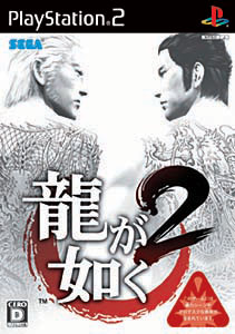 楽天市場】セガ 龍が如く2（PlayStation 2 the Best）/PS2