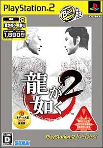 楽天市場】セガ 龍が如く（リパッケージ版）（PlayStation 2 the