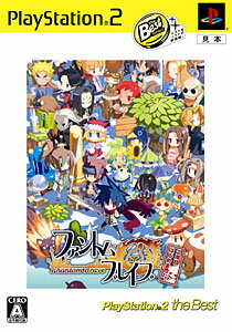 ファントム・ブレイブ  2周目はじめました。（PlayStation 2 the Best）