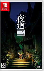 夜廻と深夜廻 for Nintendo Switch Nippon1.jpショップ / Nintendo Switch 「夜廻と深夜廻」
