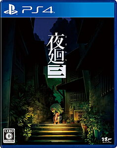 楽天市場】日本一ソフトウェア 夜廻と深夜廻 for Nintendo