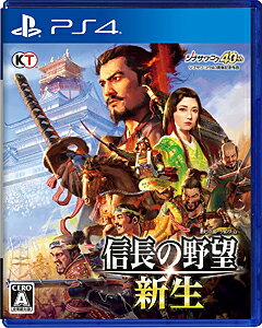 信長の野望 新生 TREASURE BOX☆新品未開封☆コーエーテクモゲームス 楽天市場】コーエーテクモゲームス PCソフト 信長の野望・新生