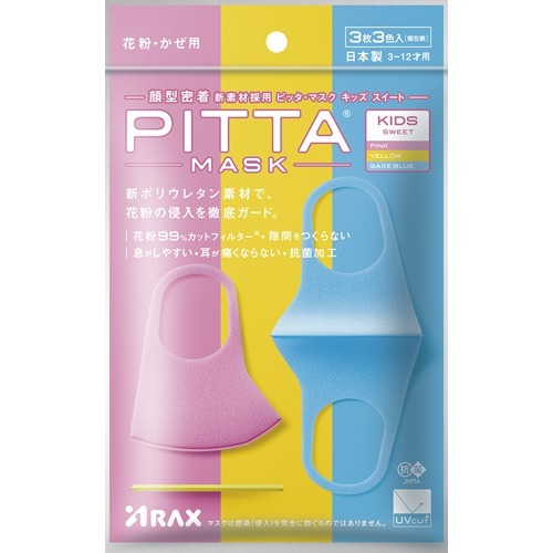 ピッタ・マスク キッズ スイート(3枚3色入)