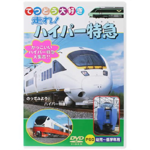 楽天市場】DVD トミカわくわくDVD ハイパーへん 2 走れ!ソニック