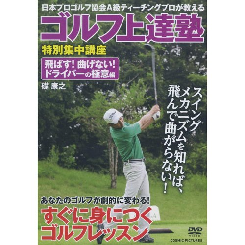 楽天市場】DVD 谷将貴 GOLF mechanic 12 だから上手くならない やって