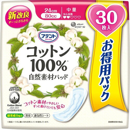 アテント コットン100％ 自然素材パッド 中量 大容量パック(30枚入)