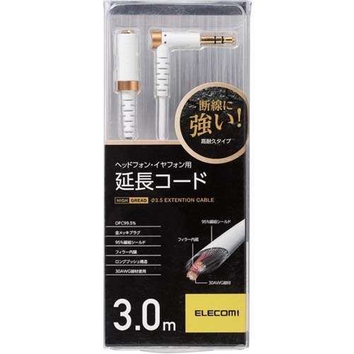 エレコム ヘッドホン・イヤホン用延長コード ホワイト 3m EHP-35ELS30WH(1本入)