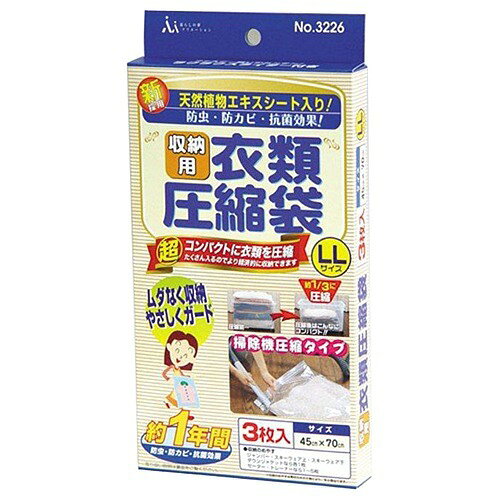 収納用衣類圧縮袋(LLサイズ*3枚入)
