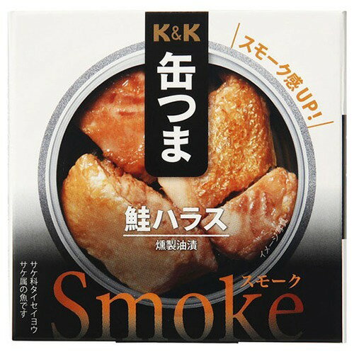 K＆K 缶つまスモーク 鮭ハラス(50g)