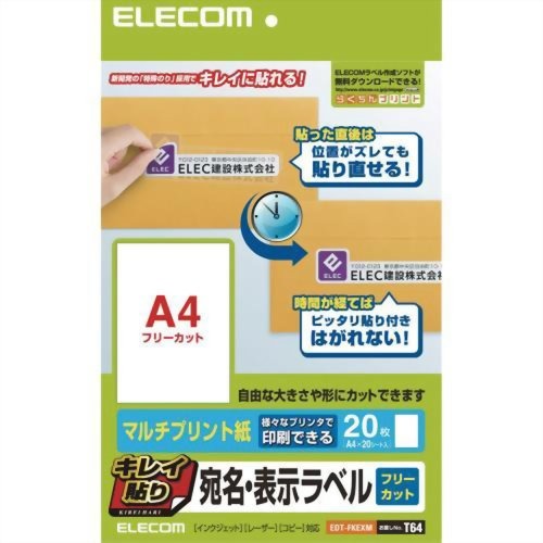 エレコム キレイ貼り 宛名・表示ラベル マルチプリント紙 フリーカット A4 ホワイト EDT-FKEXM(20枚入)