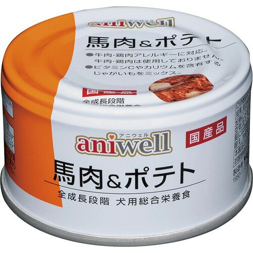 アニウェル 馬肉＆ポテト(85g)