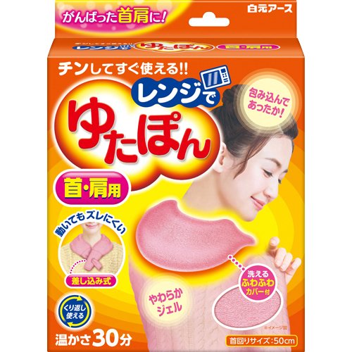 白元アース レンジでゆたぽん 首・肩用