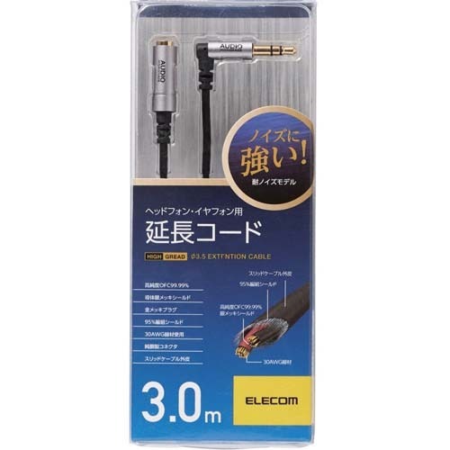 エレコム ヘッドホン・イヤホン用延長コード シルバー 3m EHP-35ELN30SV(1本入)