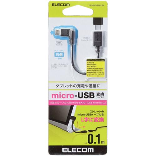 エレコム 変換アダプタ タブレット 充電 逆L字 microB メス-オス 0.1m TB-MBFMBR01BK(1個)
