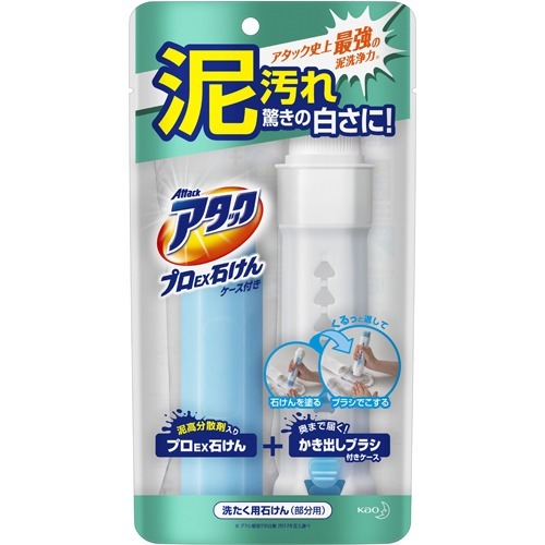 アタック プロEX石けん 部分洗い洗剤 ケース付き(1セット)