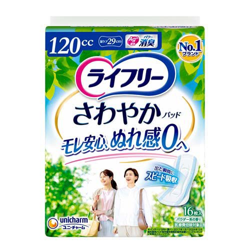 ライフリー さわやかパッド 120cc 女性用 尿ケアパッド 29cm(16枚入)
