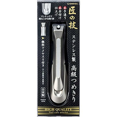 グリーンベル 匠の技 ステンレス製高級つめきり