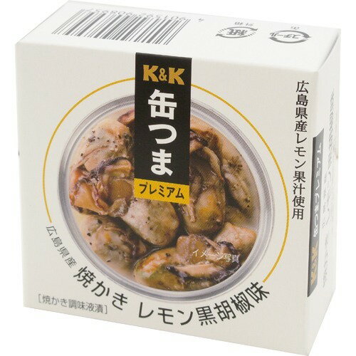 K＆K 缶つまプレミアム 広島県産 焼かき レモン黒胡椒味(70g)