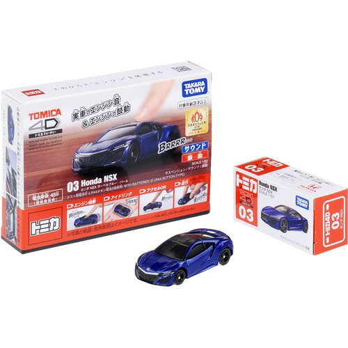 楽天市場】タカラトミー トミカ4D 04 ホンダ NSX カジノホワイト